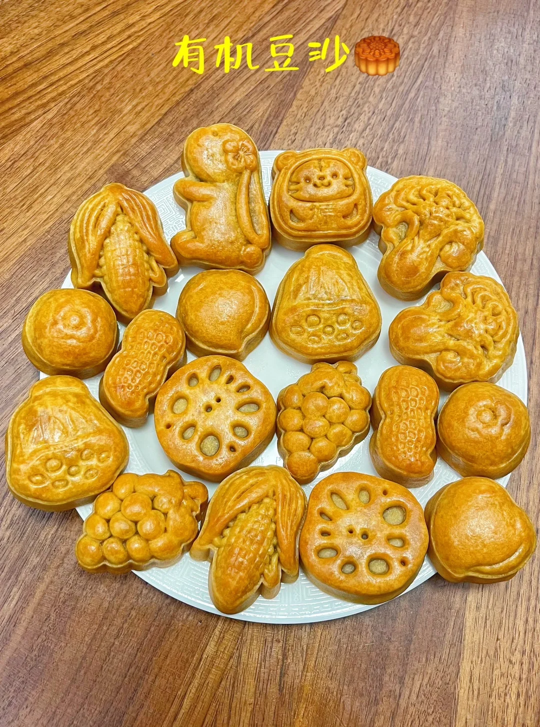 自己动手做的月饼比买的好吃一百倍