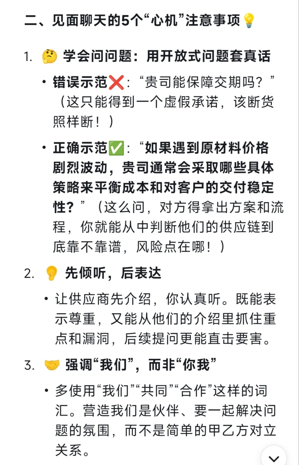 采购第一课要做会聊天的采购