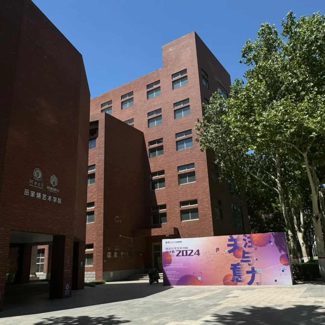 保定|河北大学艺术学院毕业设计展