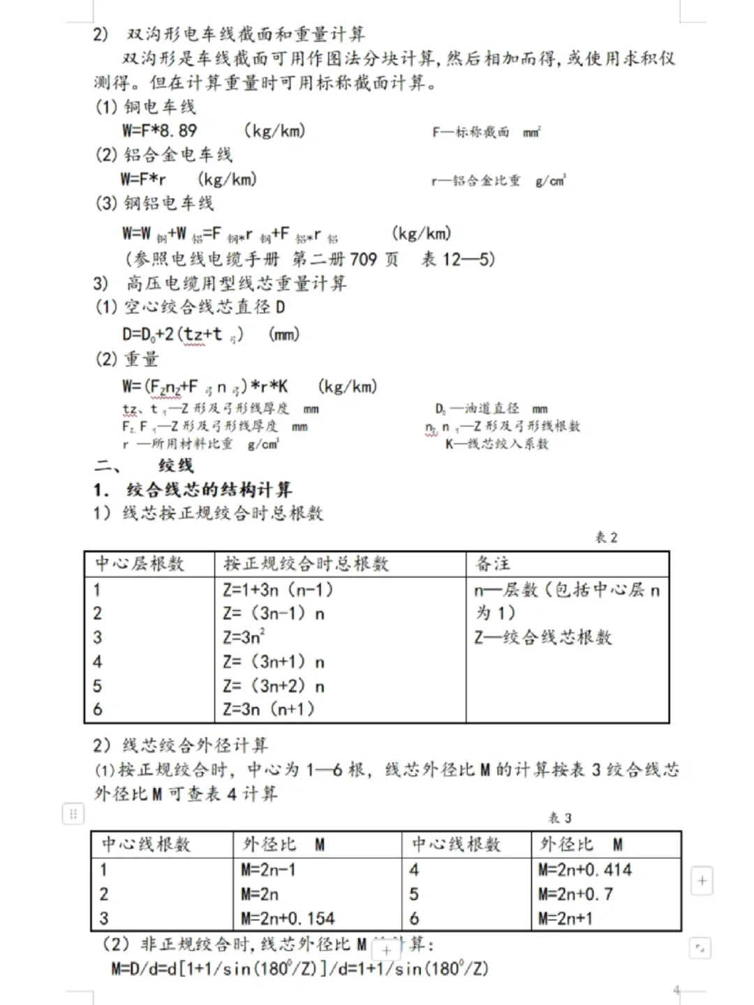 采购会用到的一些救命计算公式 速速收藏