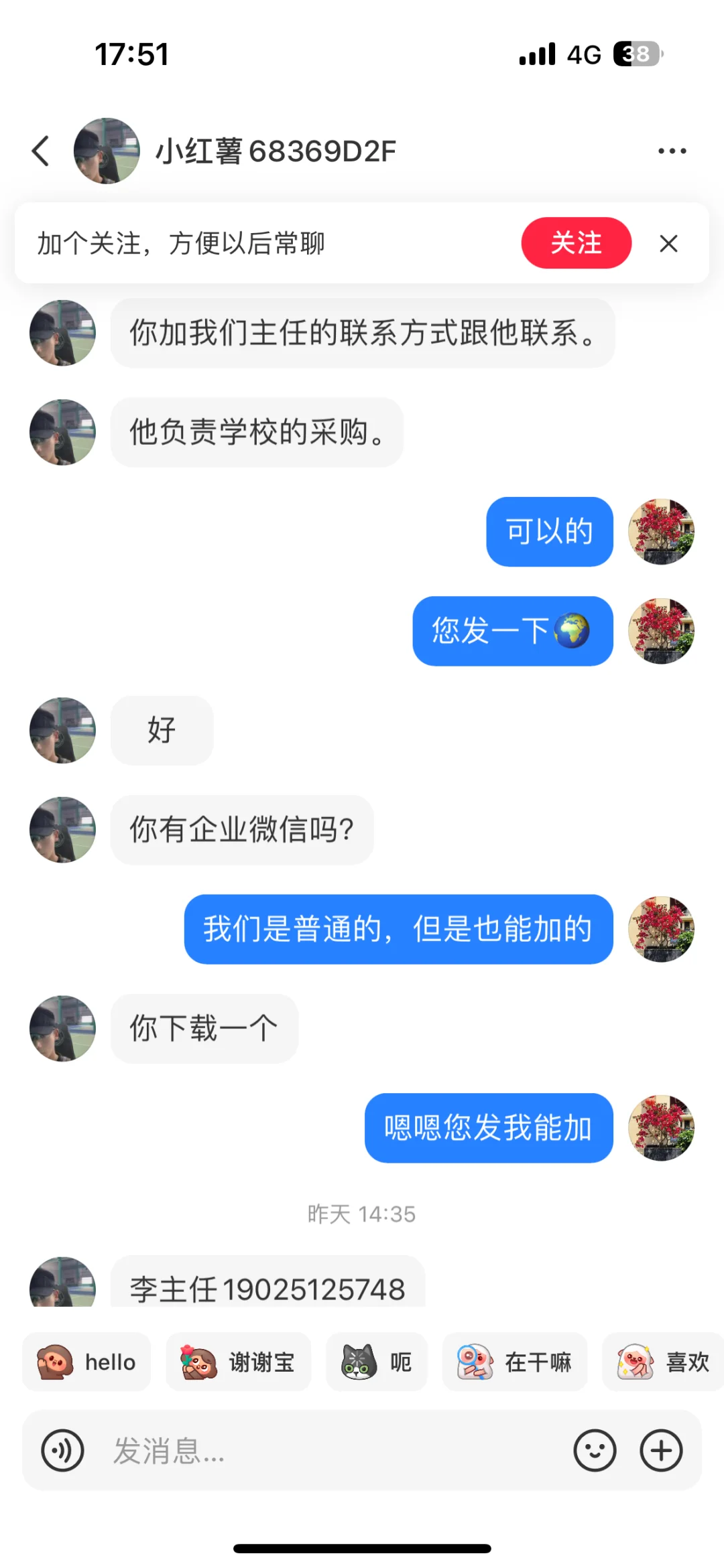 ?警惕！学校“李主任”的企业微信采购骗局