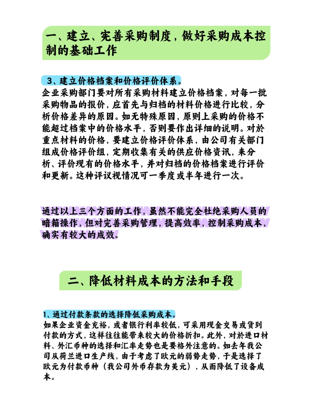 救命！采购大佬的成本控制法老板看了直