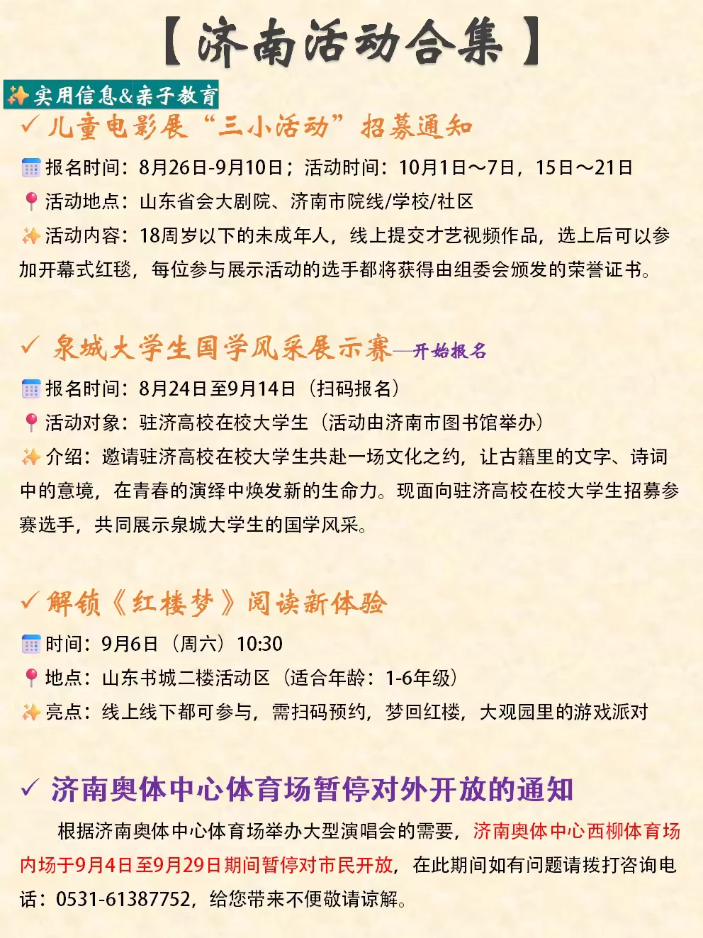 济南本周末&近期活动合集（9.6-9.7）