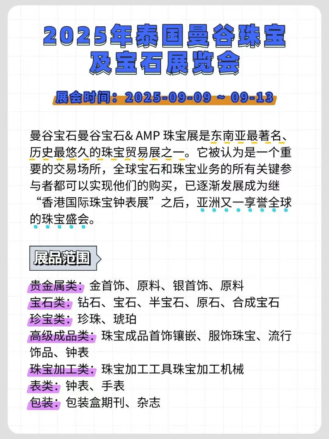 关于九月的外贸展，你不能不知道！