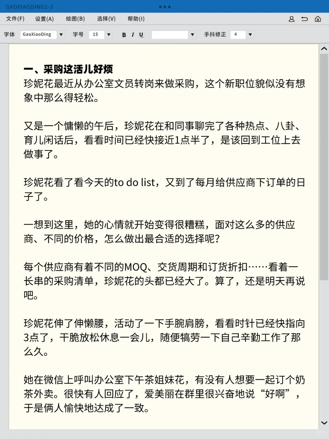 不会做采购？但是你会订外卖啊！