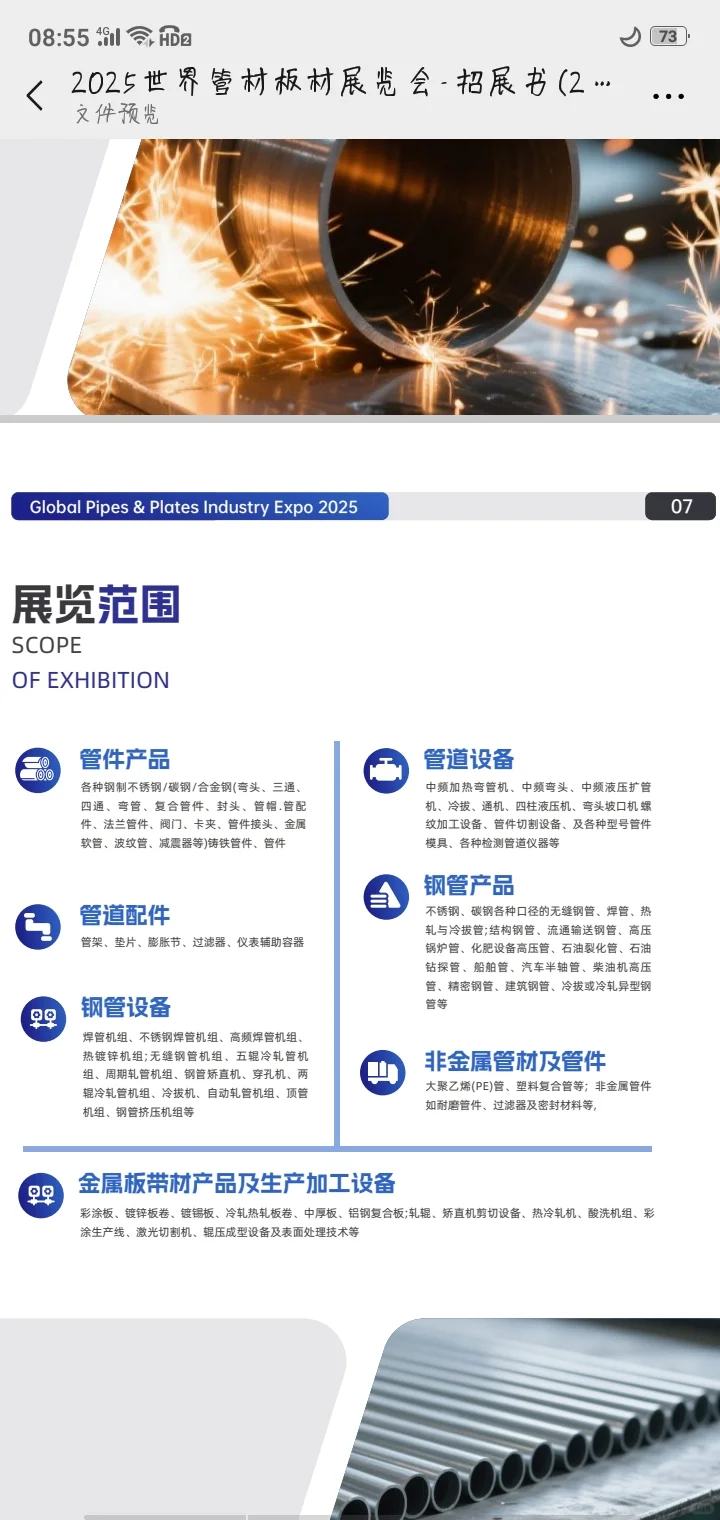 期待与你相遇的世界工业装备展！