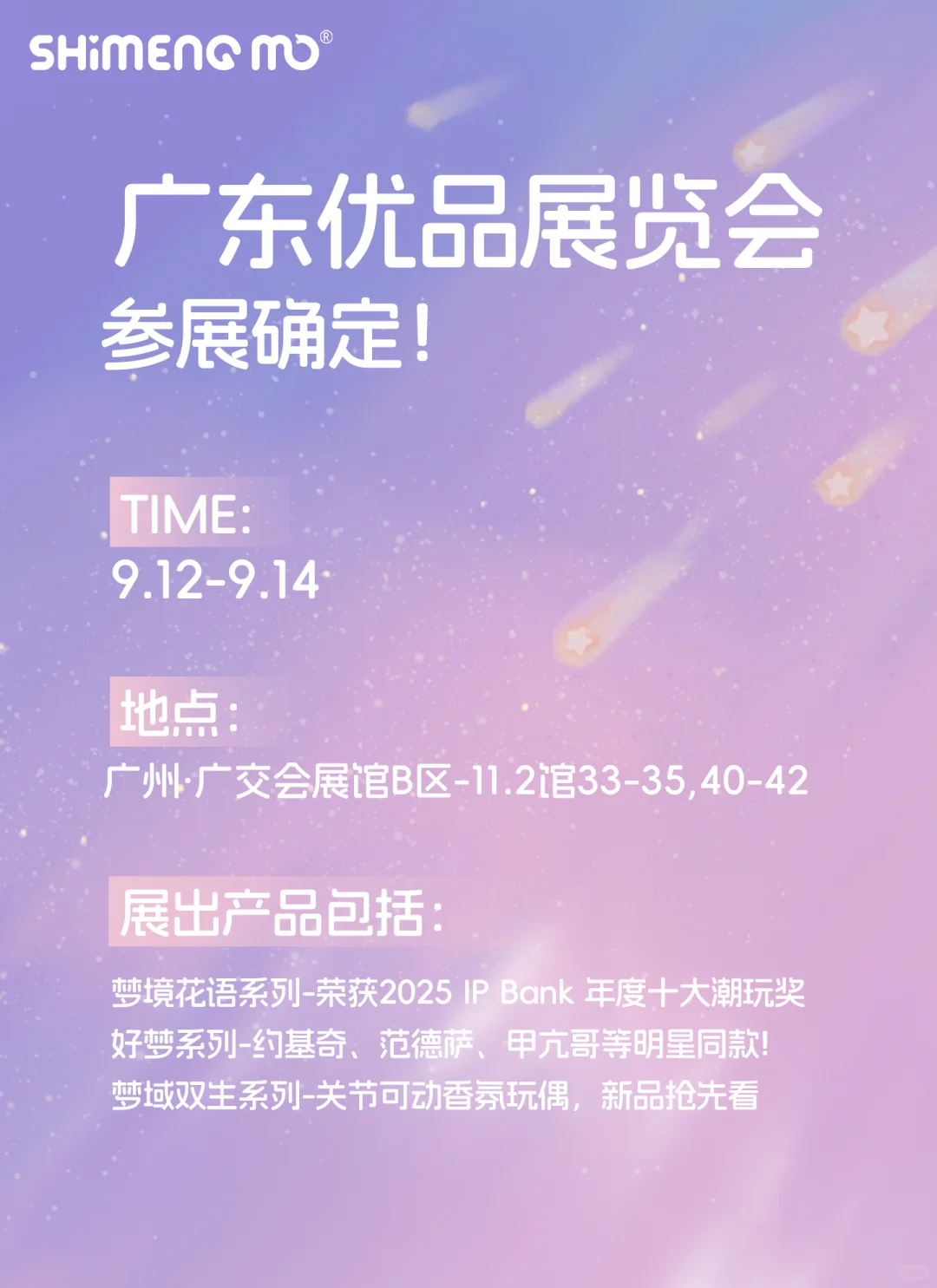 9月活动预告 | 线下展会&神秘联动多重预警