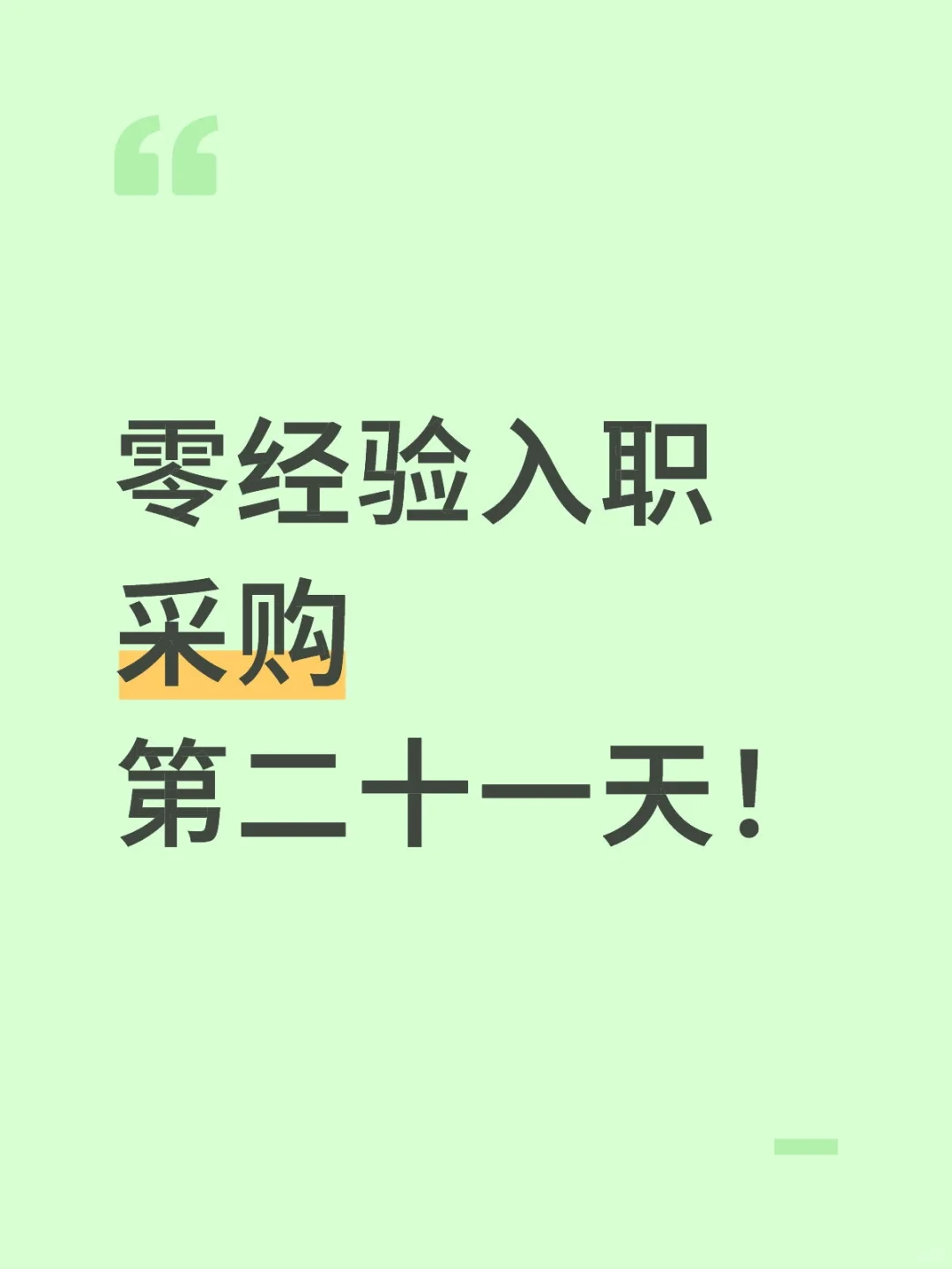 已经加班十一天