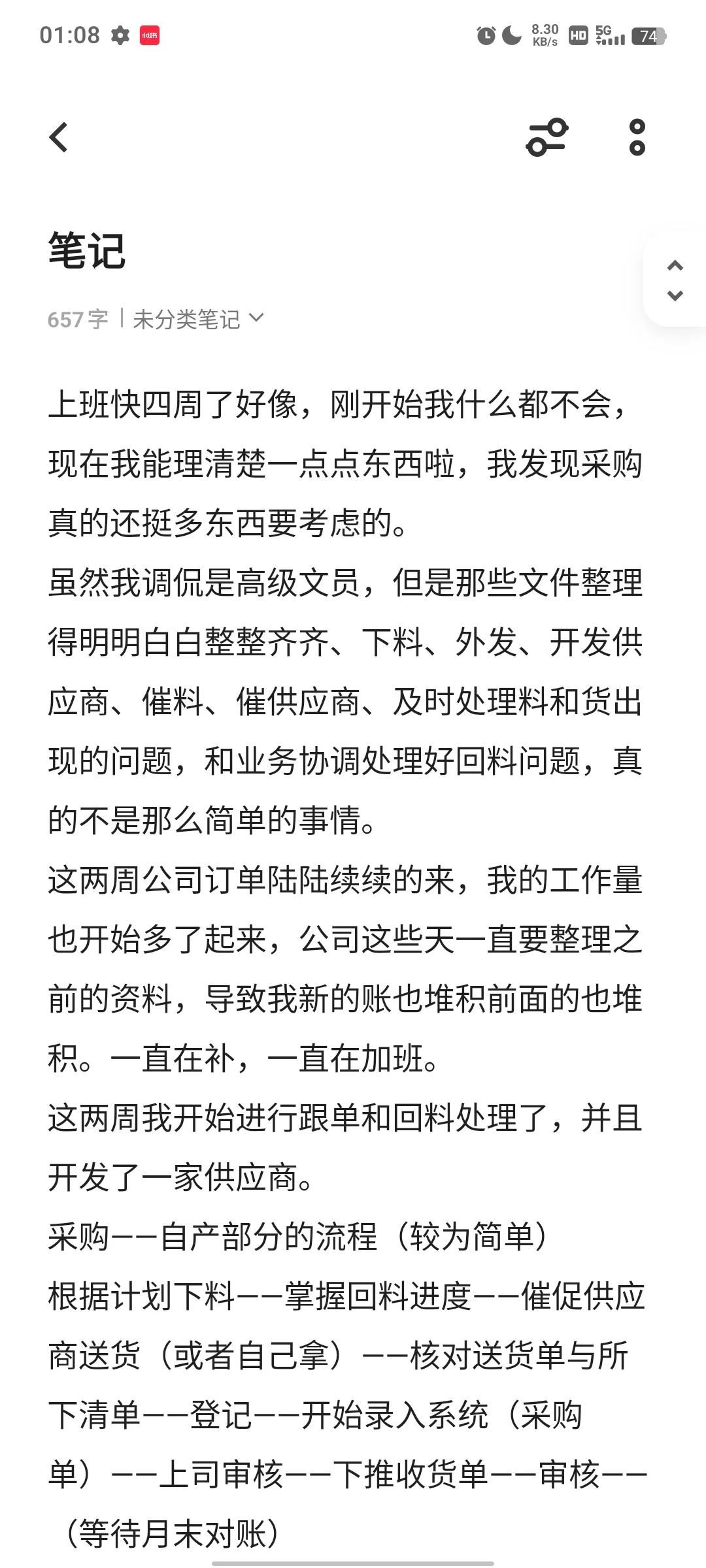 已经加班十一天