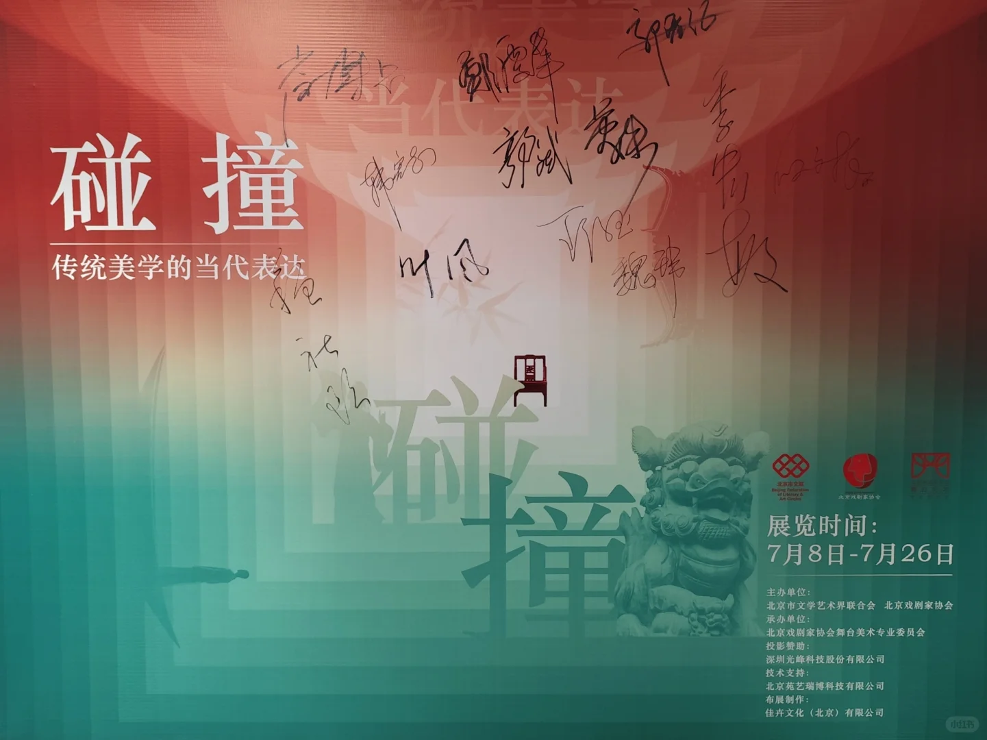 在老舍剧场看舞美灯光设计展