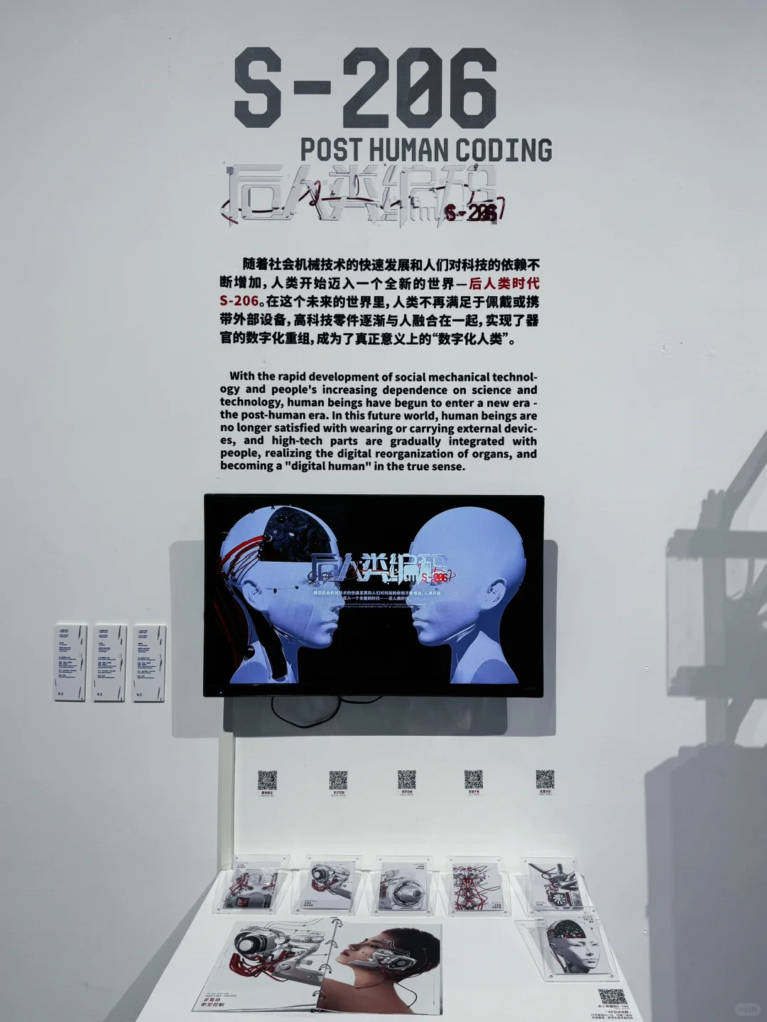 广美毕设｜后人类编码S-206