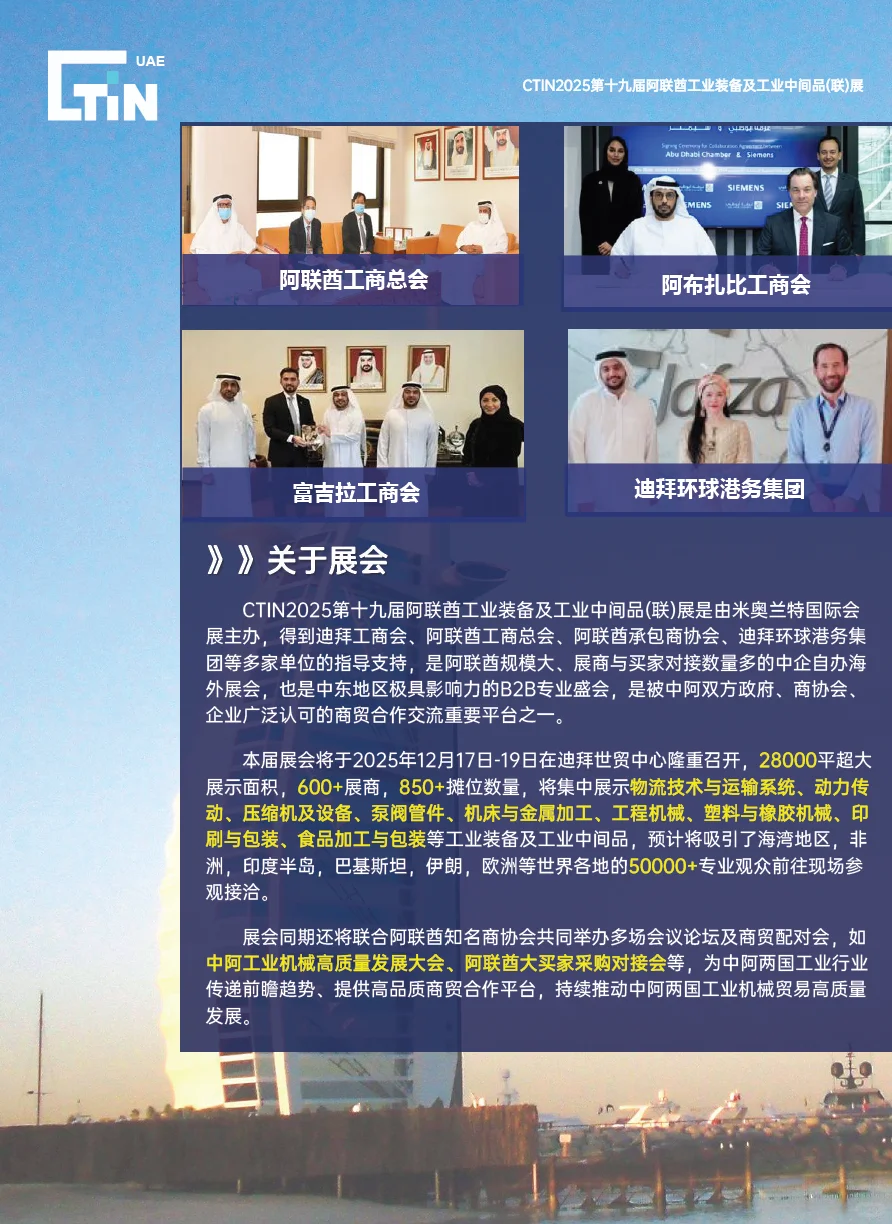 阿联酋工业装备及工业中间品（联）展