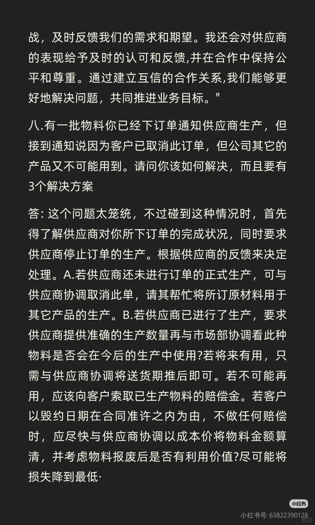 采购职位面试常见十问