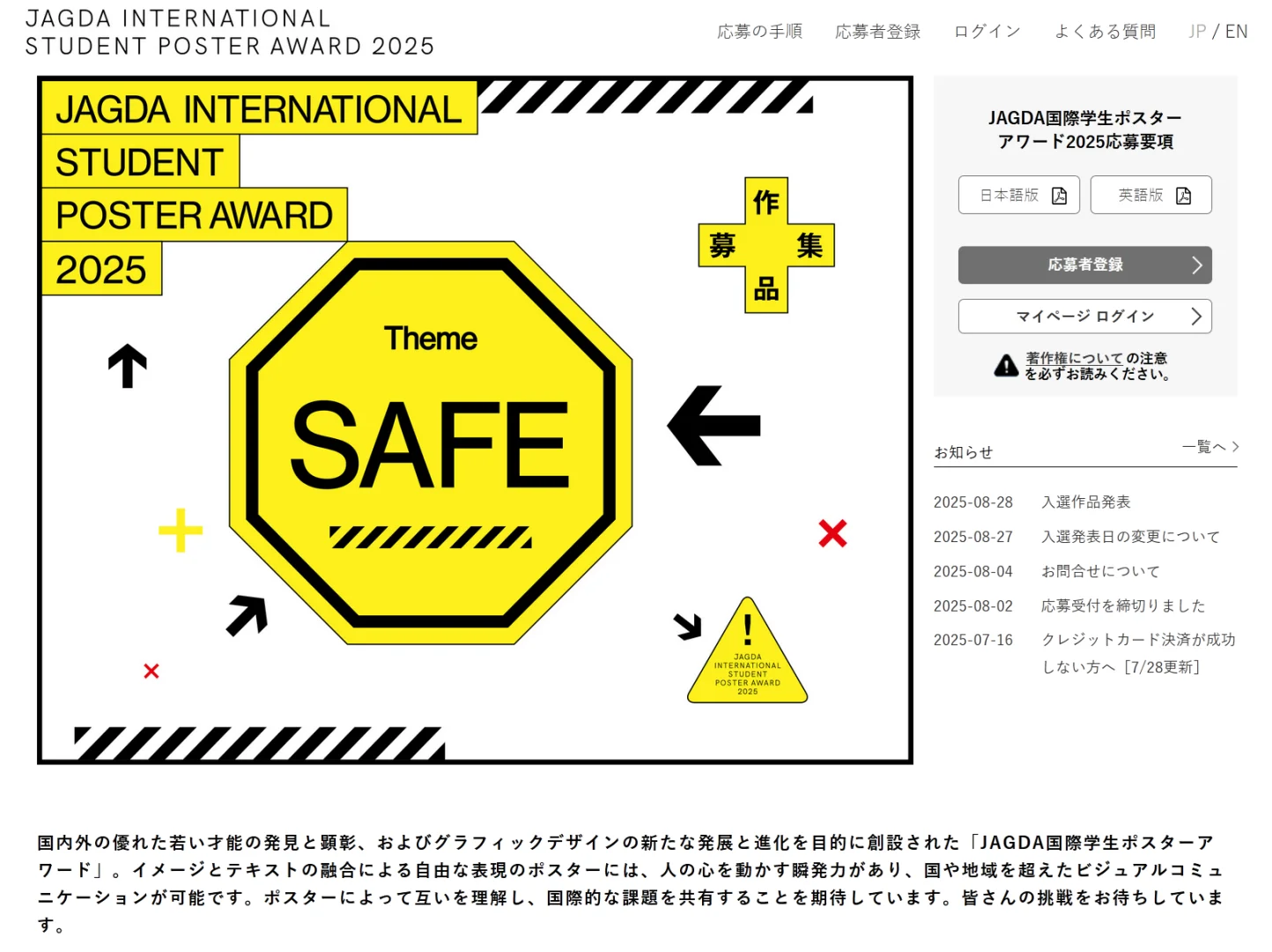 2025 JAGDA 入围结果公布！