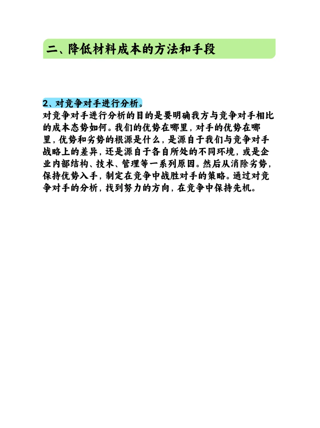 救命！采购大佬的成本控制法老板看了直