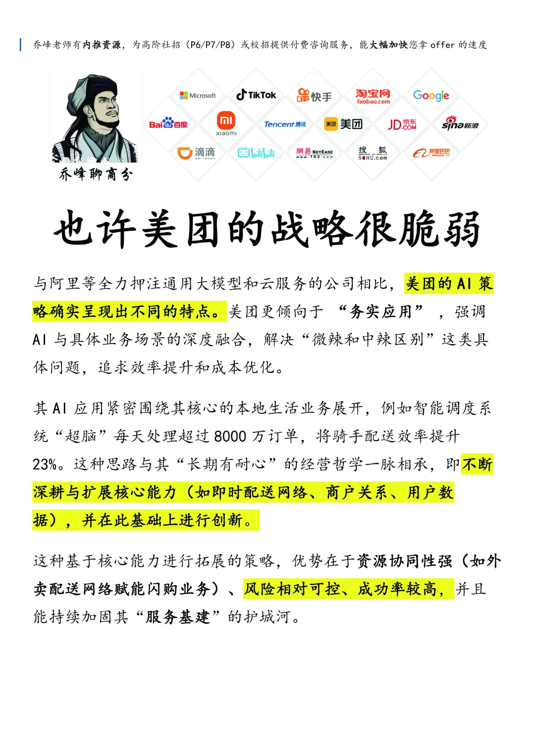 也许美团的战略很脆弱