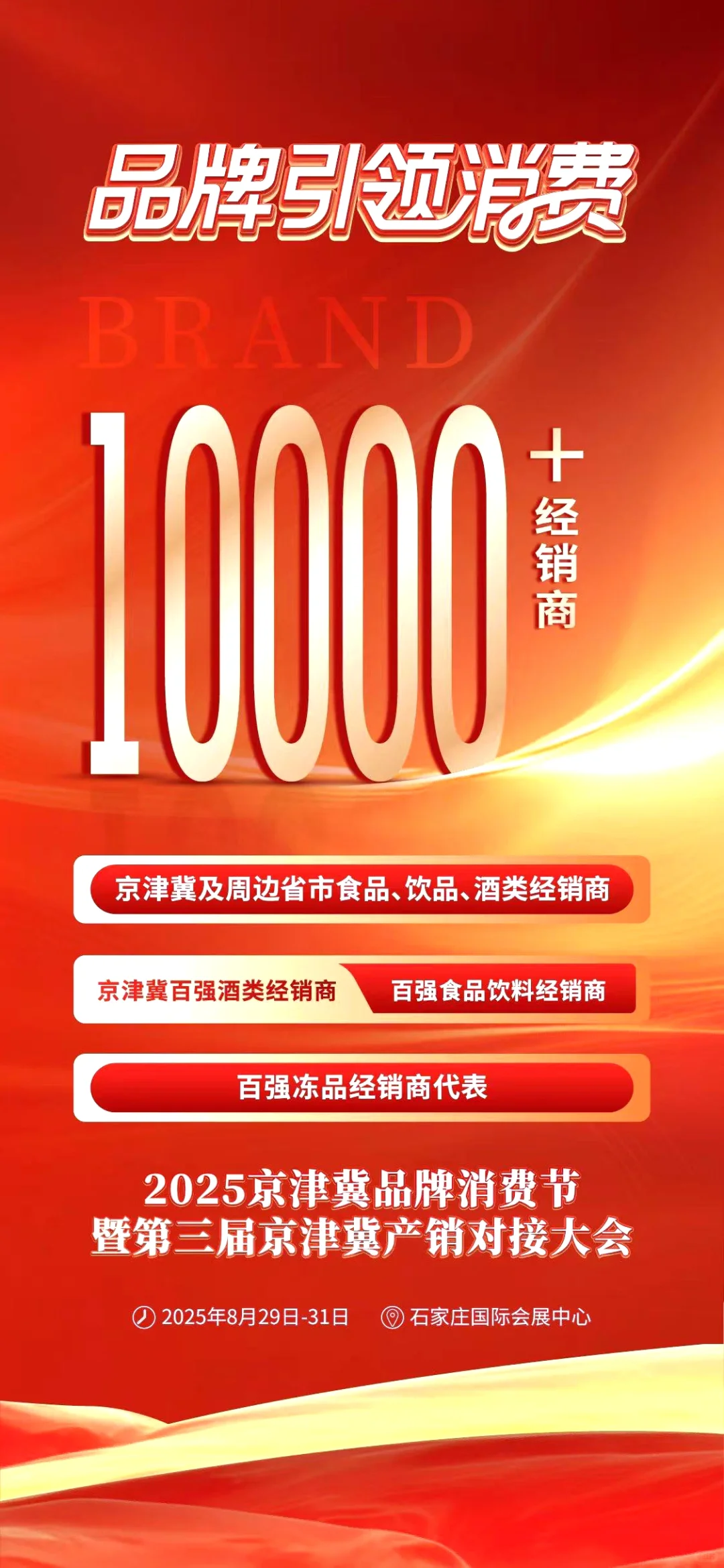 感觉全国的电商大佬都来石家庄了