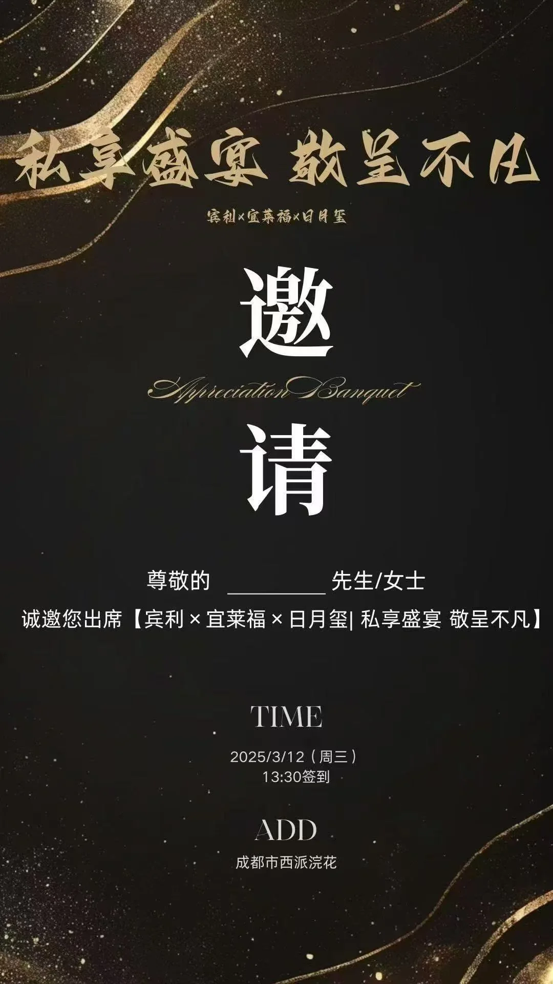 ✈️宾利&宜莱福&日月玺的联合精品沙龙