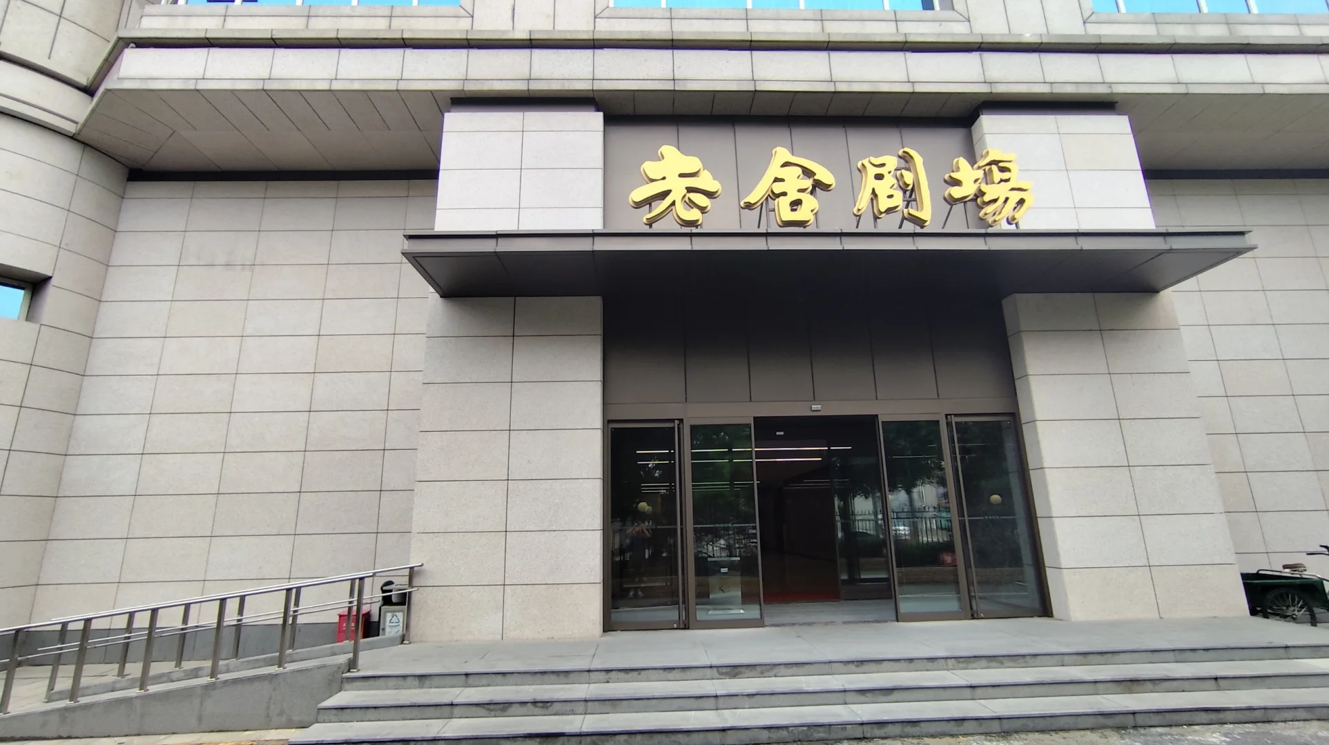 在老舍剧场看舞美灯光设计展