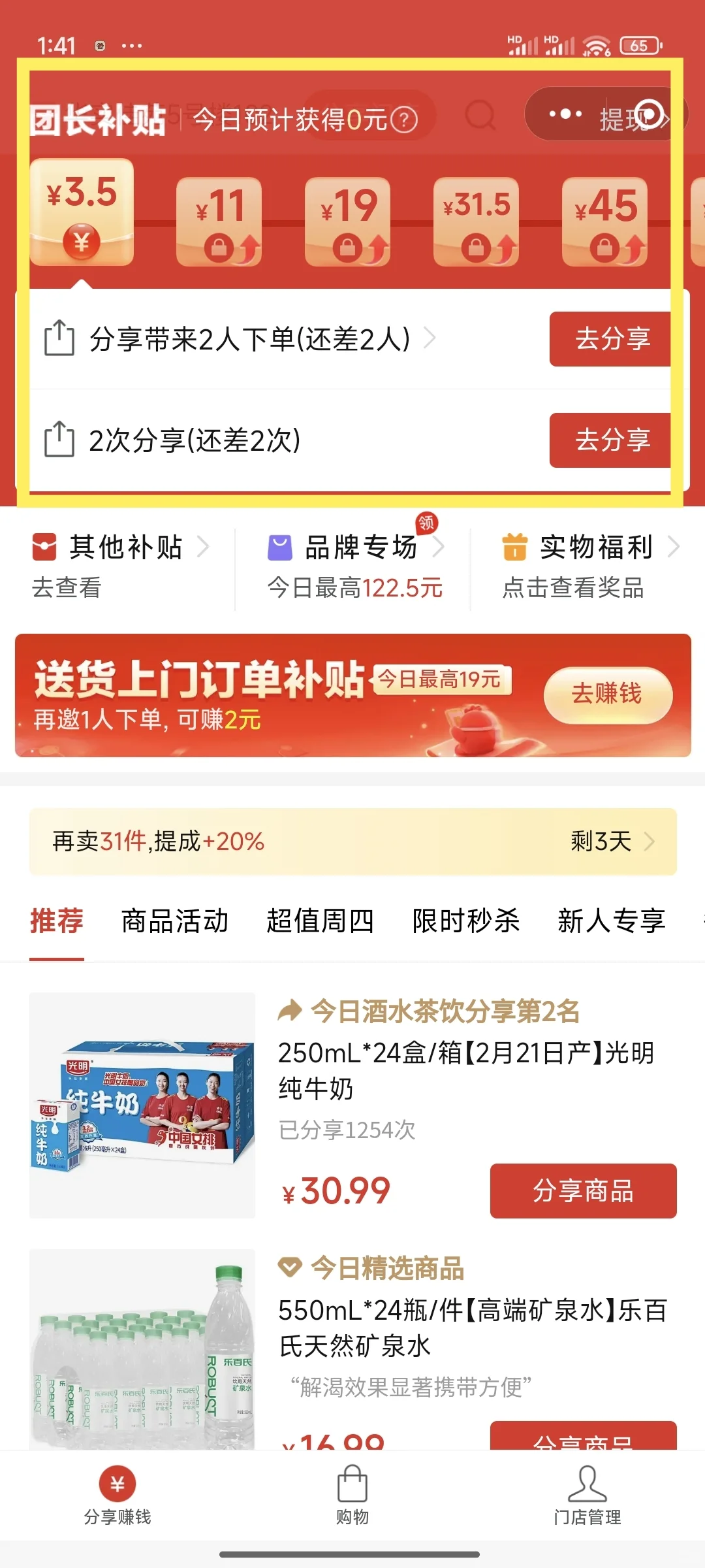 美团优选关仓后续……