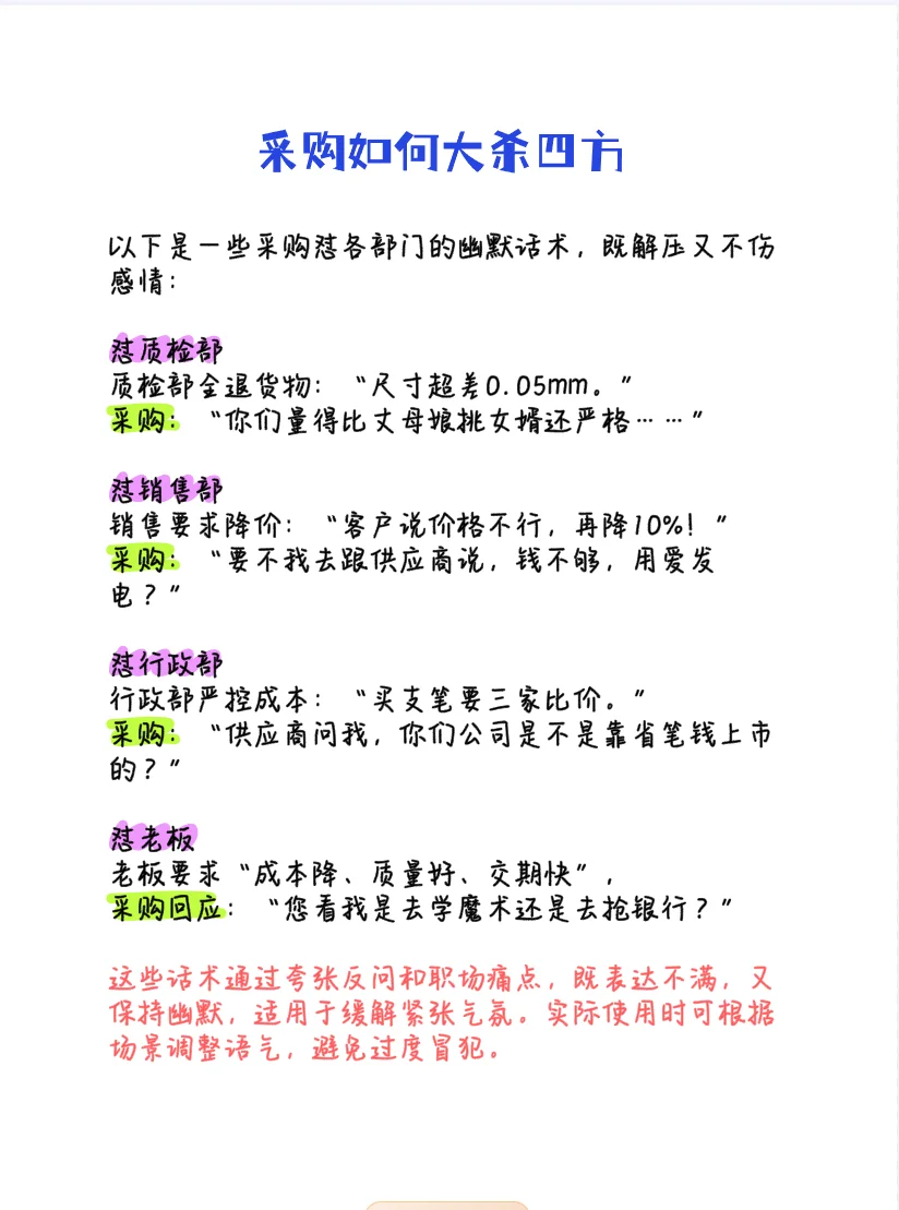 采购怒过各部门的神级话术，没有脏话