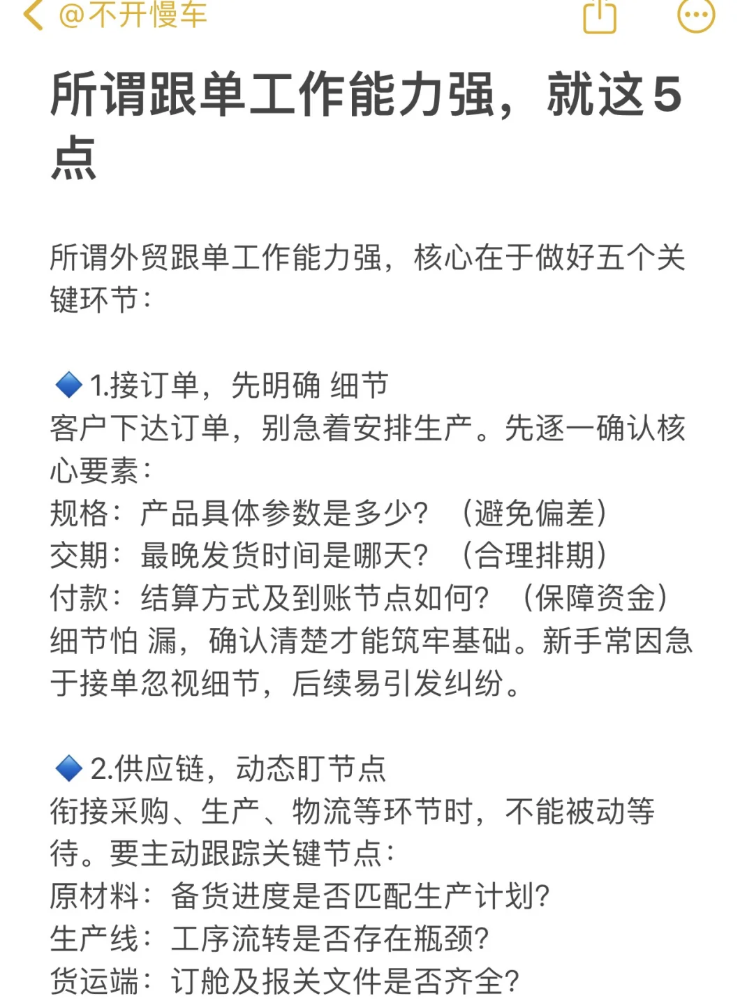 所谓跟单工作能力强， 就这5点