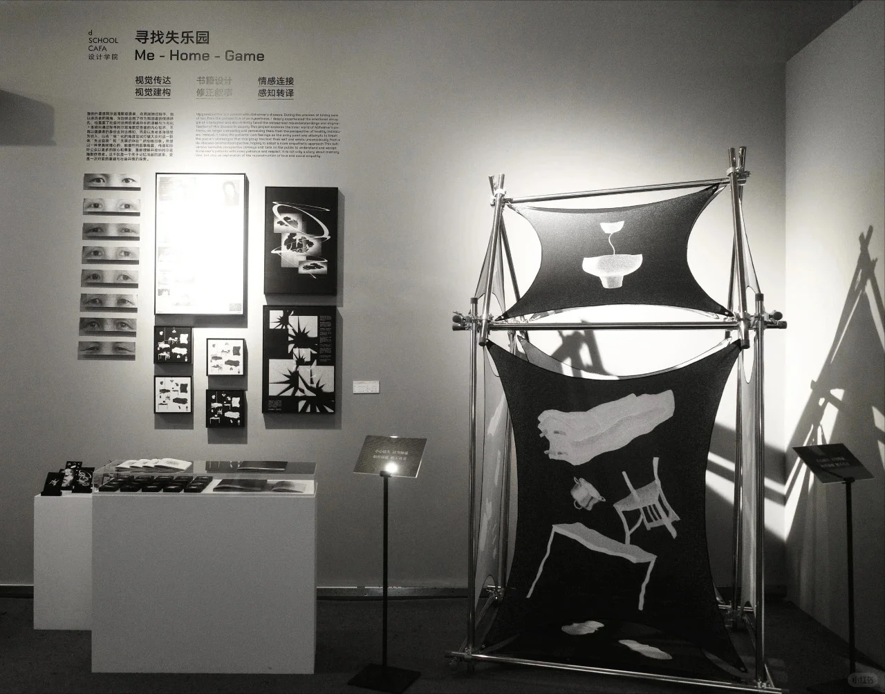 央美设计本科生毕业展（一）