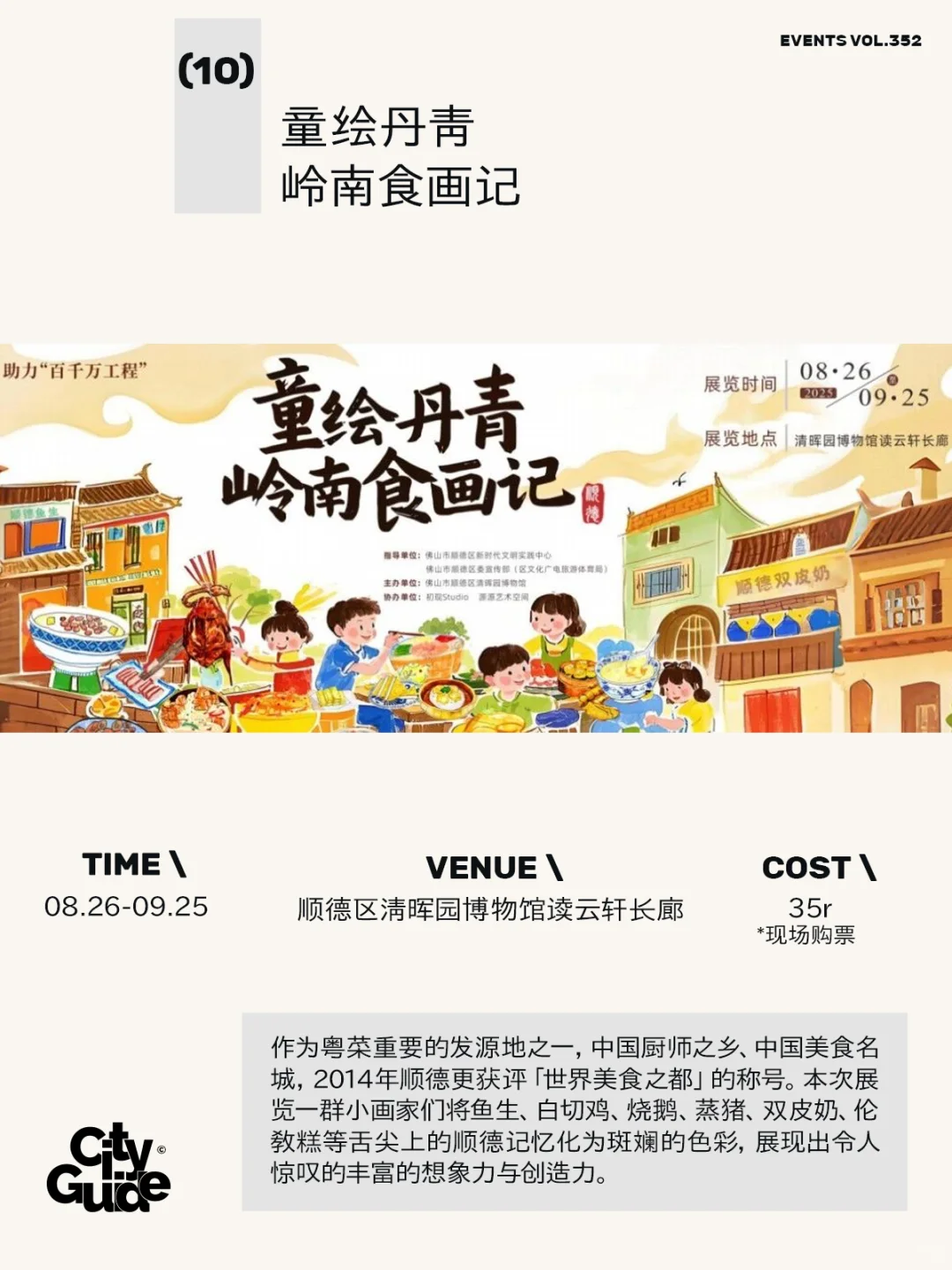 佛山9月值得一去的25个市集展览活动