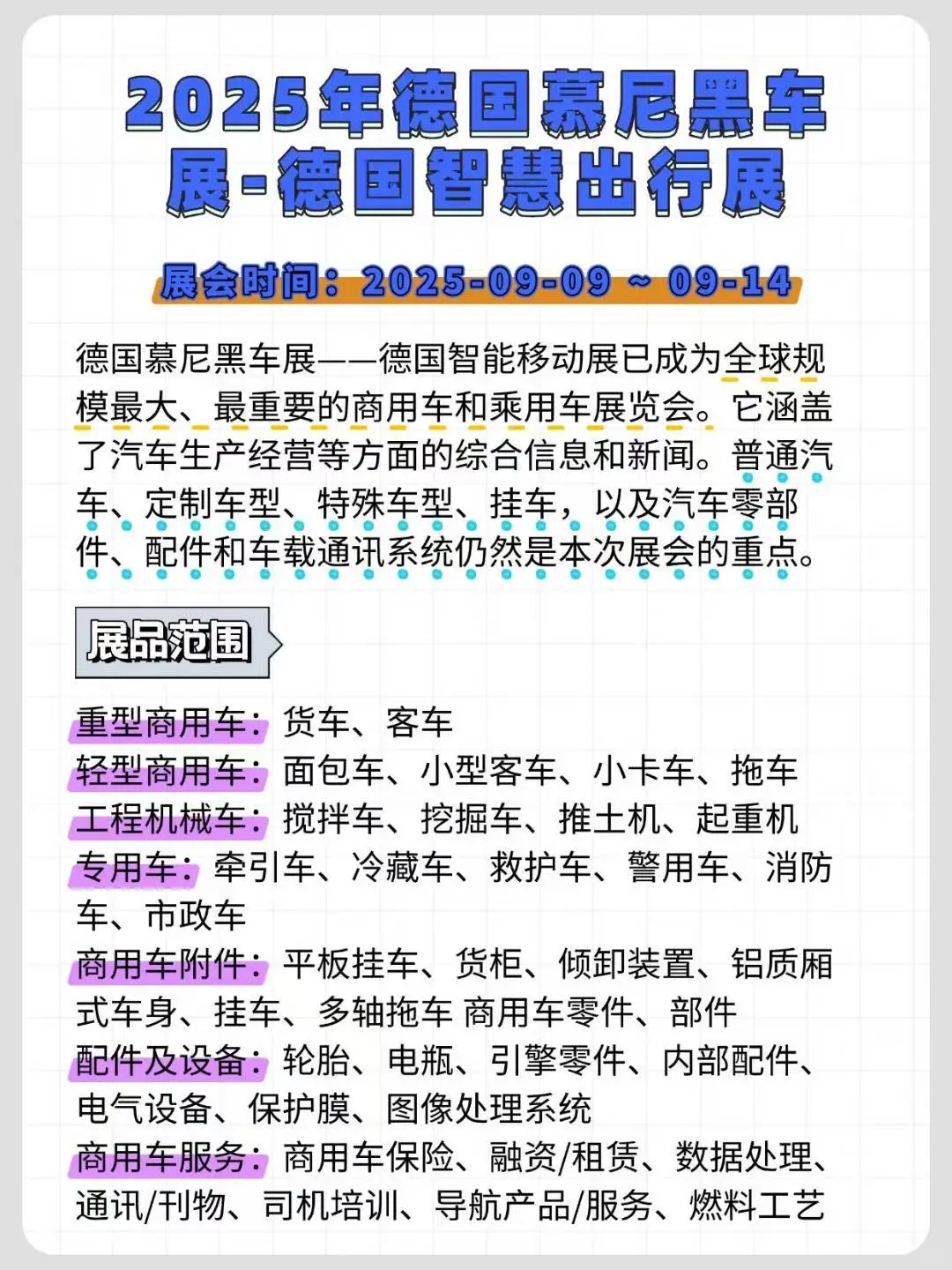 关于九月的外贸展，你不能不知道！