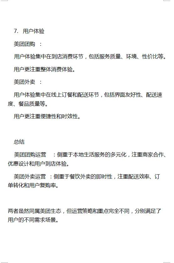 美团团购与美团外卖的区别