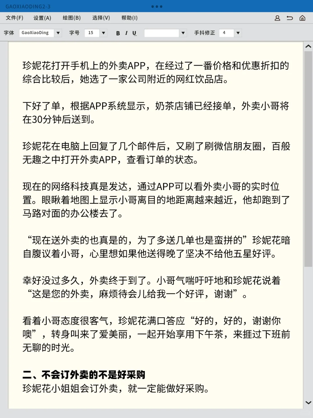 不会做采购？但是你会订外卖啊！