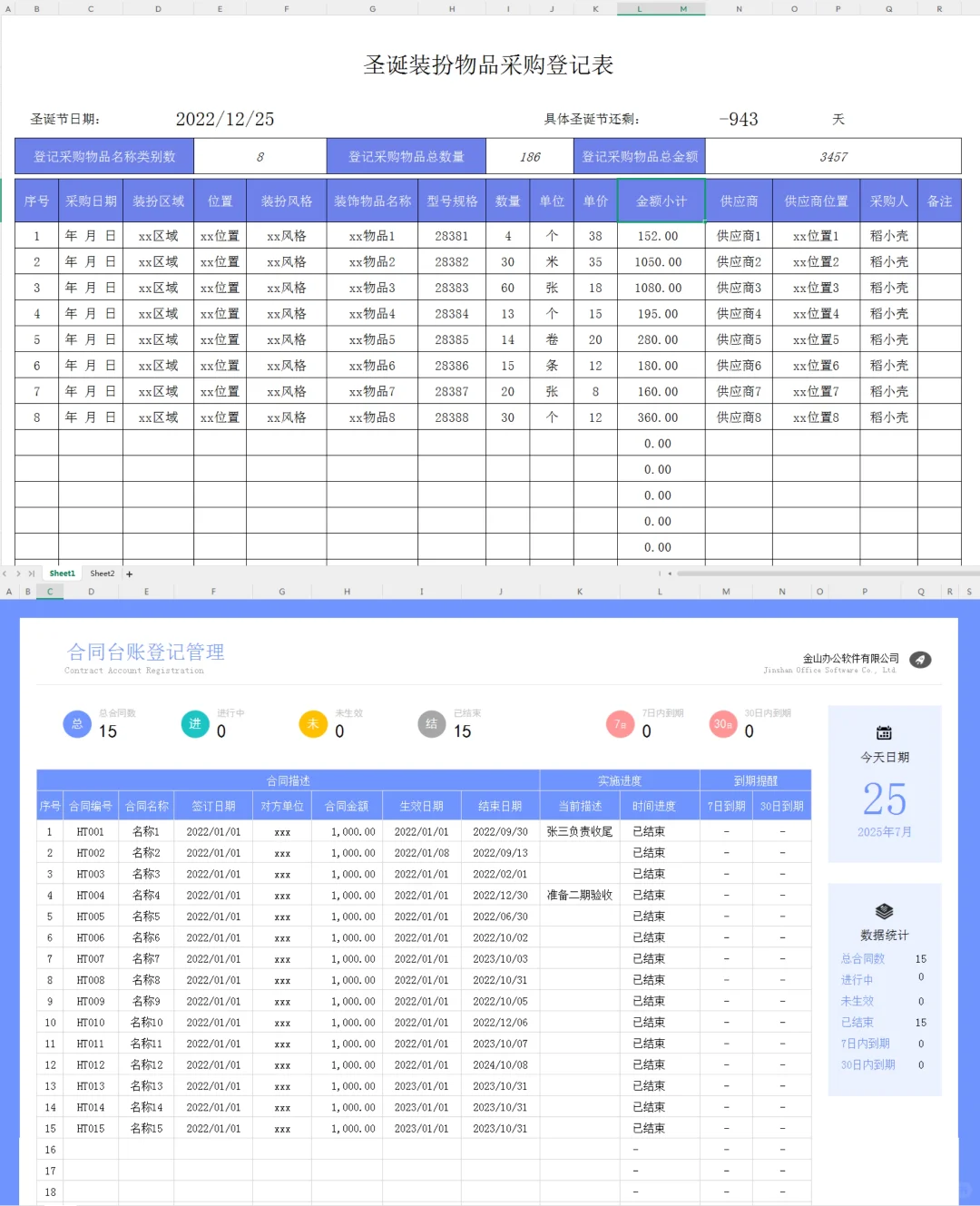 终于把采购登记管理表做好了，再也不担心加