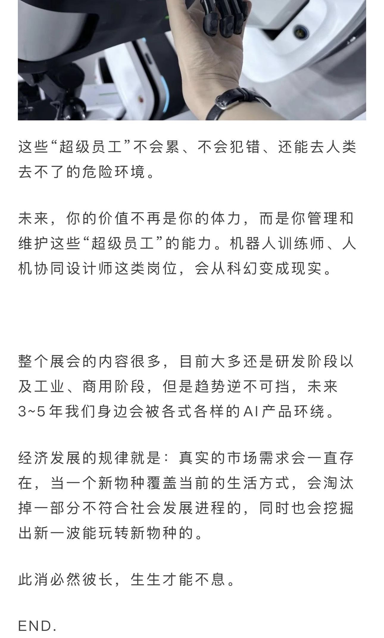 未来五年前景好的行业赛道（Ai红利真的来了）