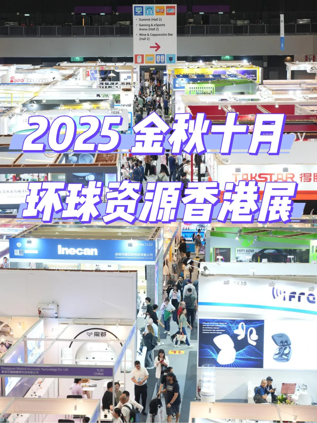 电子源头外贸工厂 为什么首选香港参展？