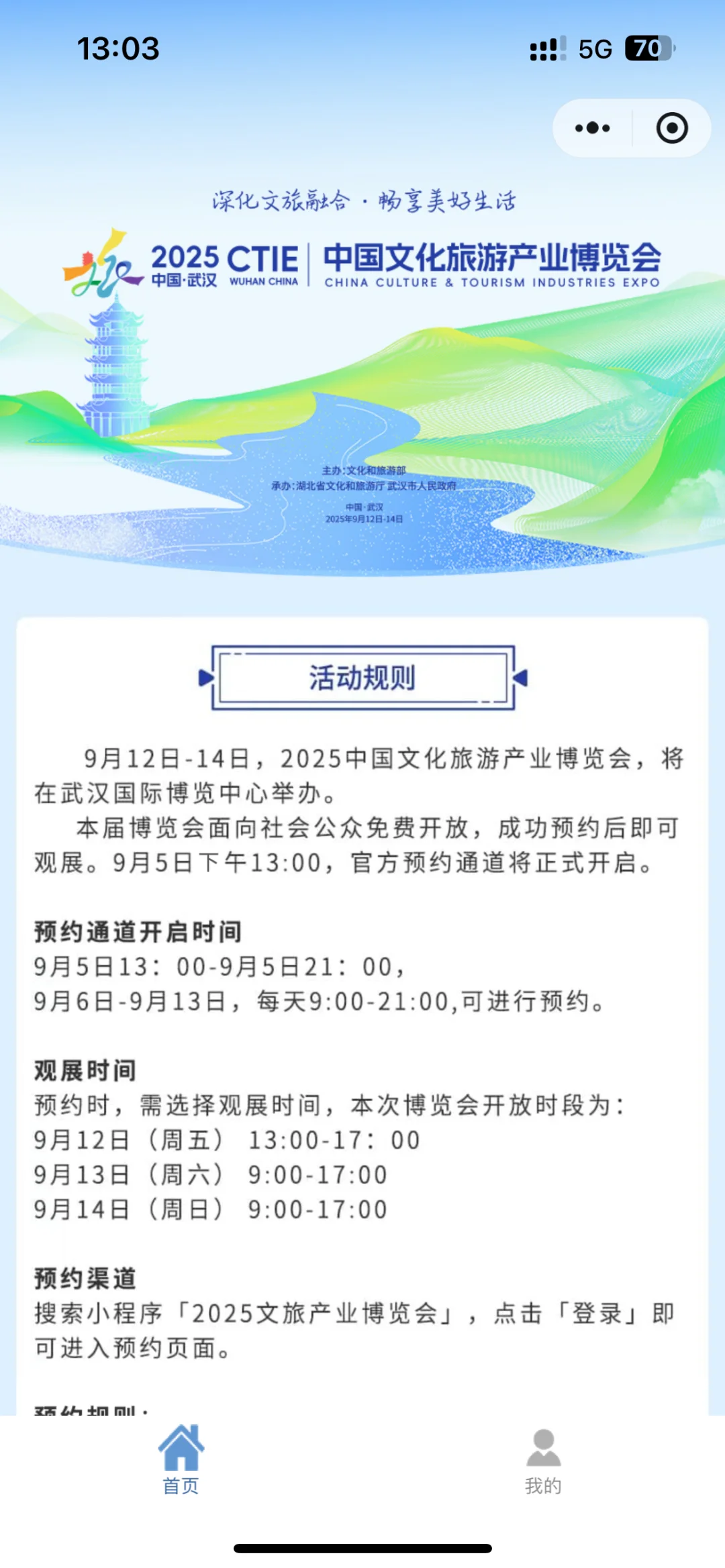 武汉文旅博览会预约开始了
