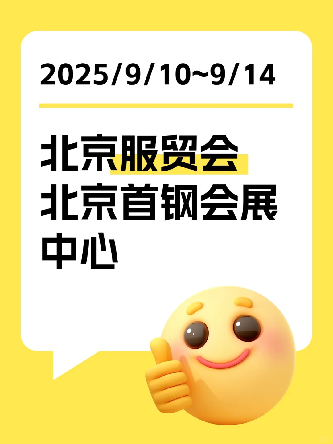 北京9月顶流盛会！2025服贸会超全攻略