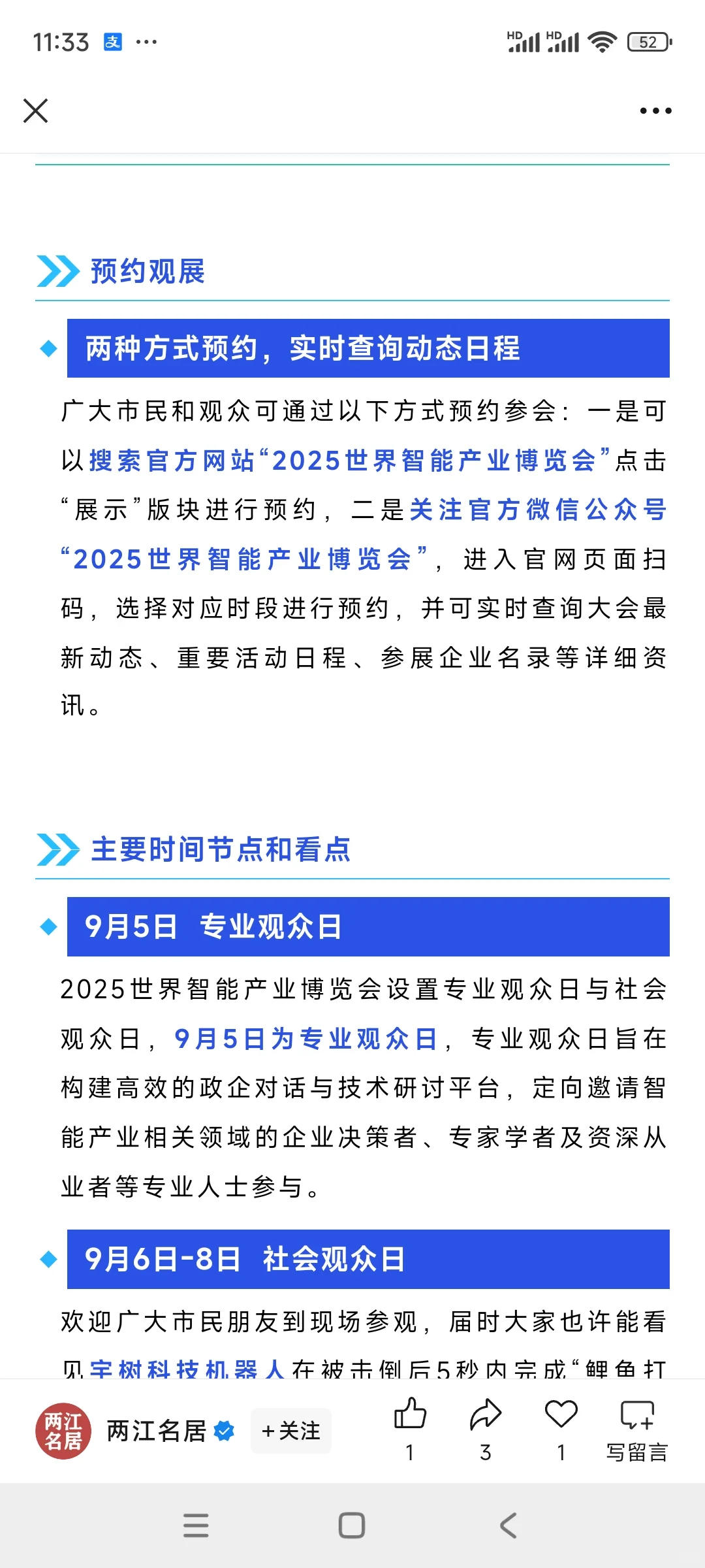 2025世界智能产业博览会