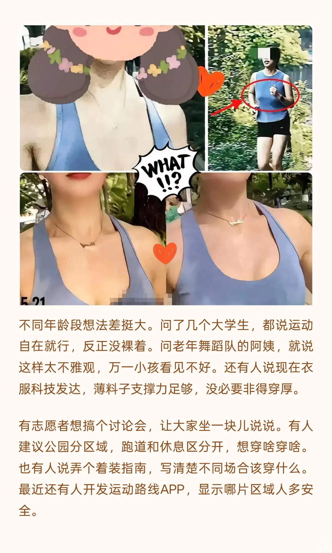 晨跑不穿内衣怎么了，穿衣是人家的自由