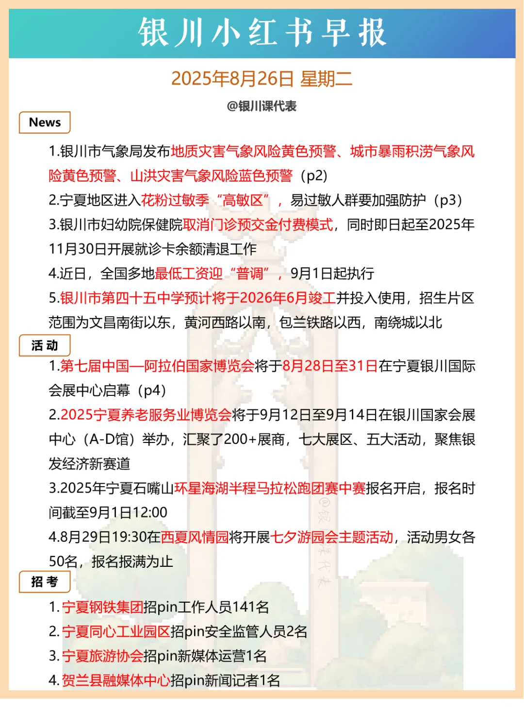 8月26日 | 中阿博览会预约啦，28号见！