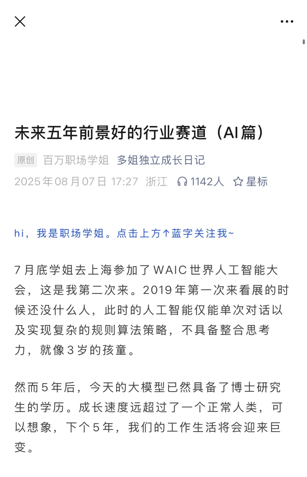 未来五年前景好的行业赛道（Ai红利真的来了）