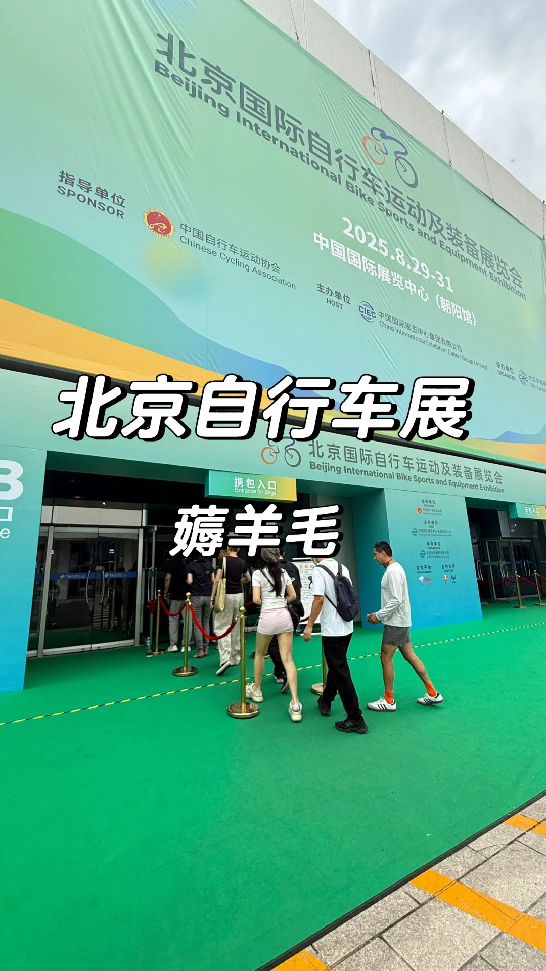 “垃圾自行车展，我去逛珠宝展了。