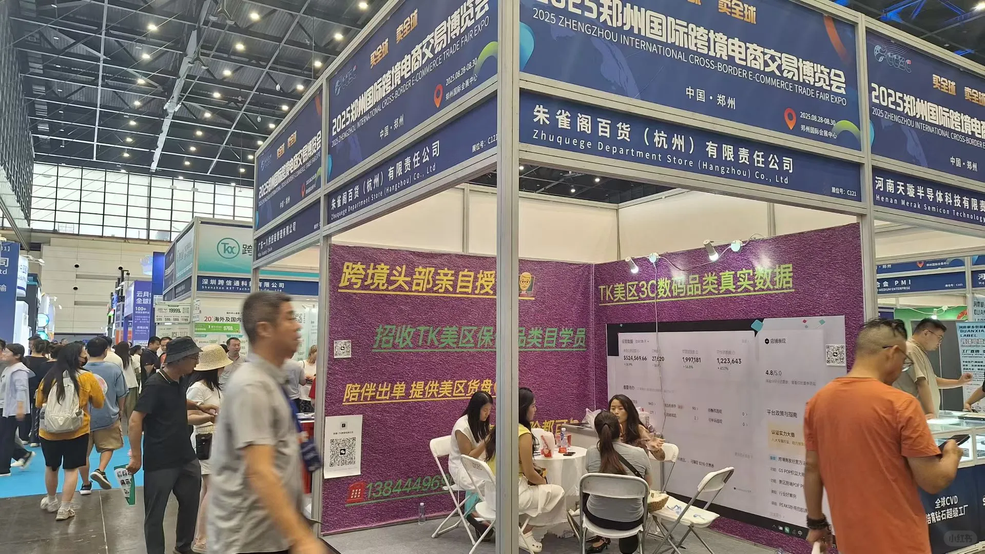 ozon日记 2025.8.29 看跨境电商展