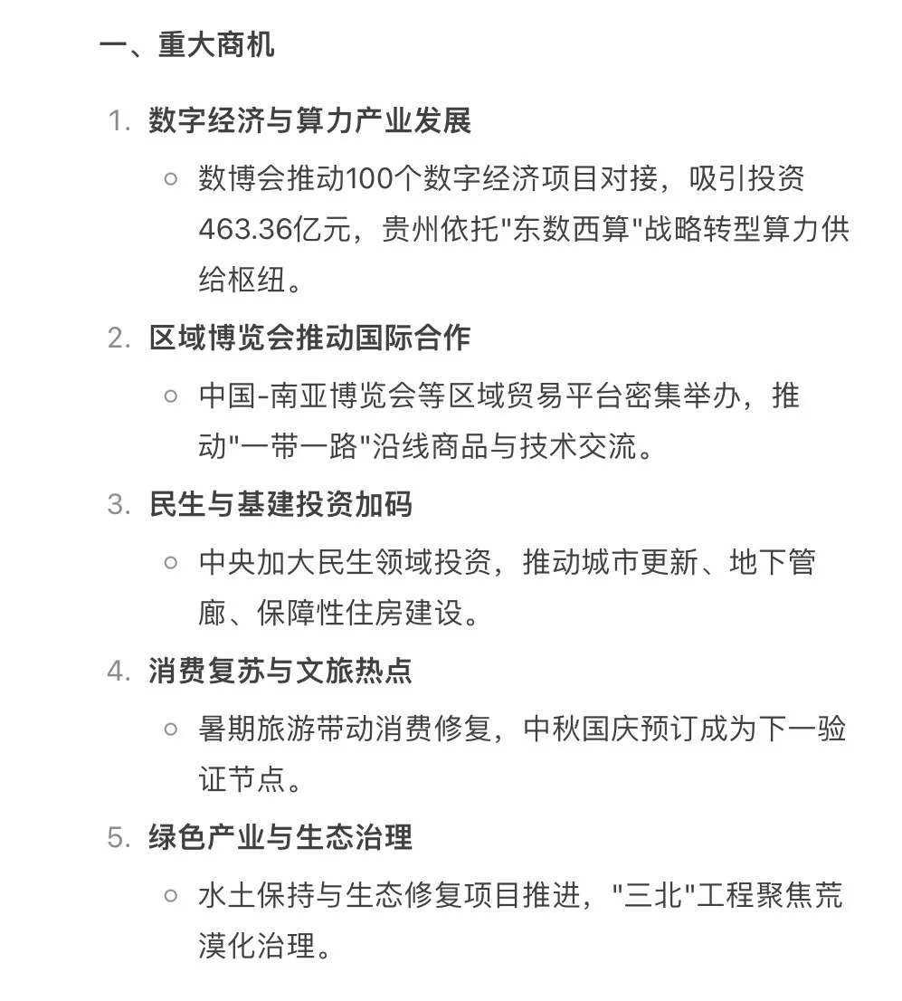 ?9.1新闻重点内容|央妈送商机