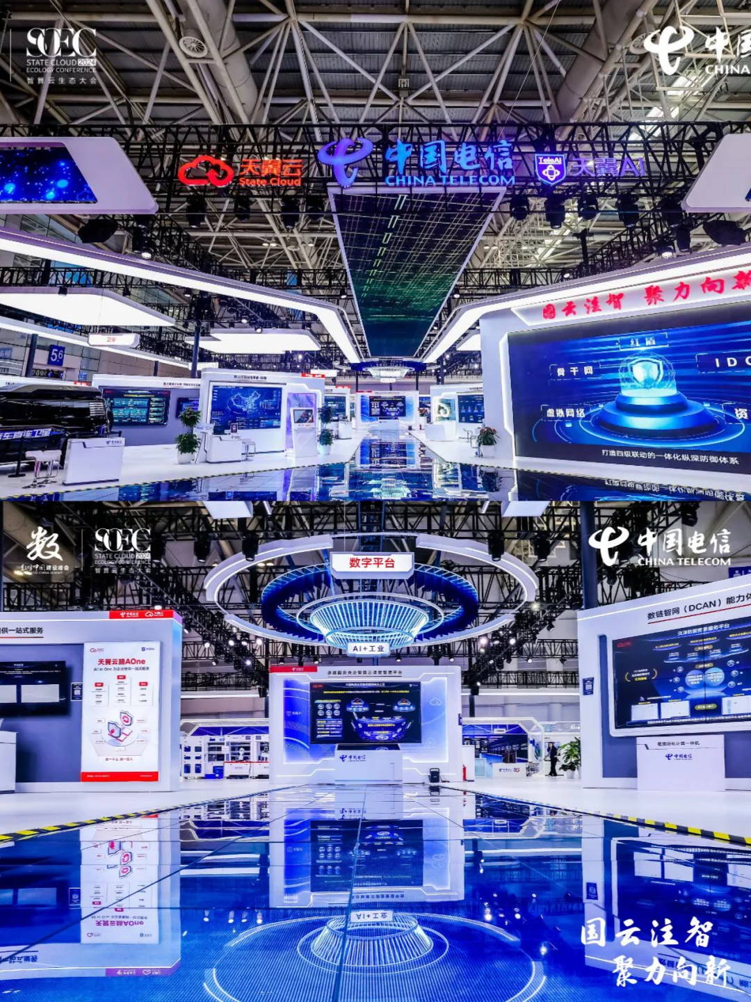 展览展示｜第七届数字峰会电信展台