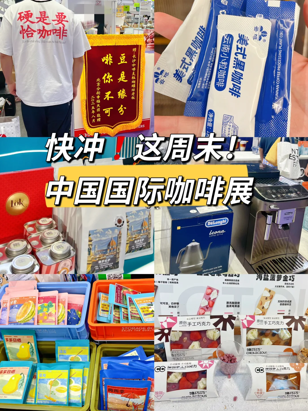 北京周末｜中国国际咖啡展-咖啡脑袋必冲！