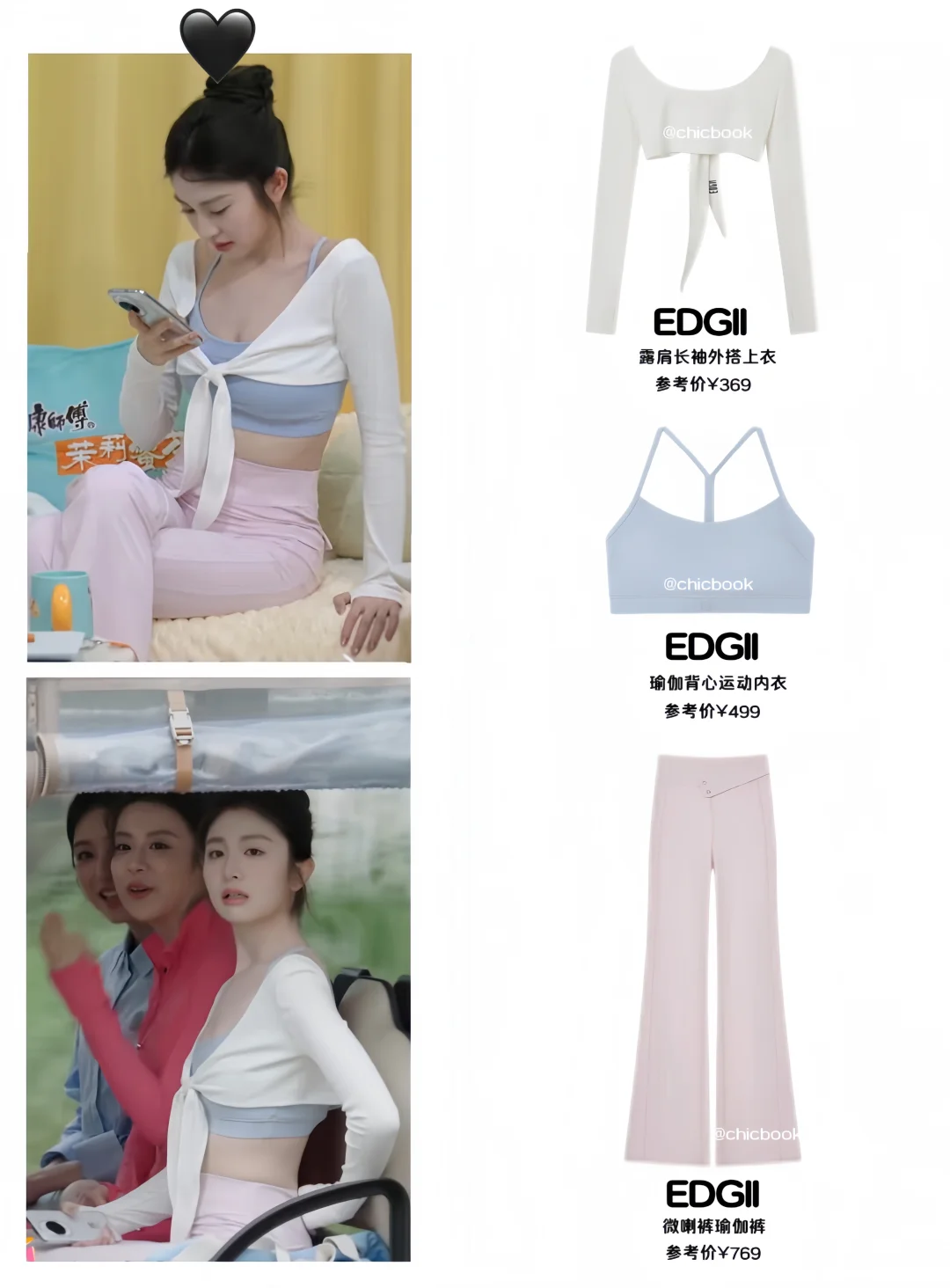 心动的信号徐如蓝｜瑜伽套装坐看好身材?