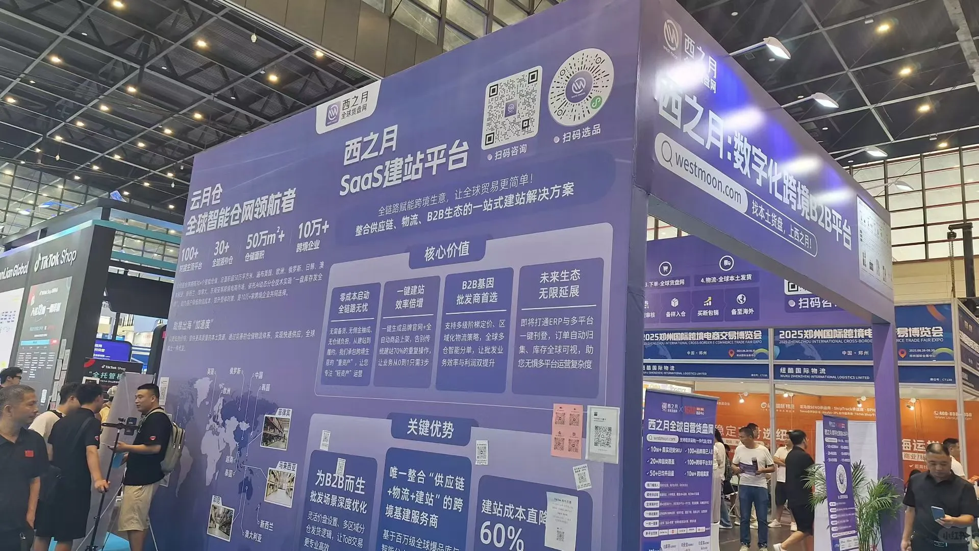 ozon日记 2025.8.29 看跨境电商展