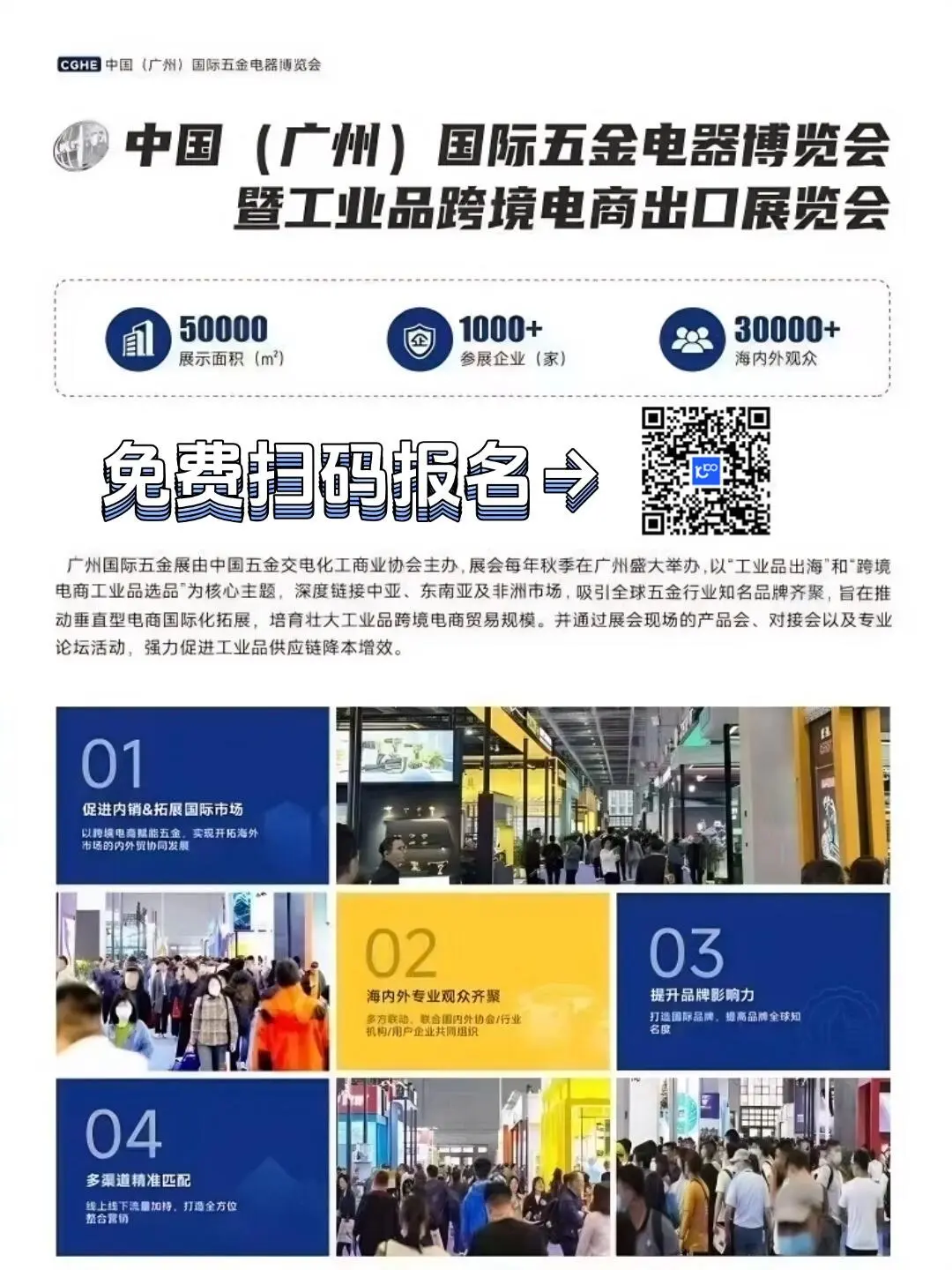 免费送票|9.17（广州）国际五金电器博览会