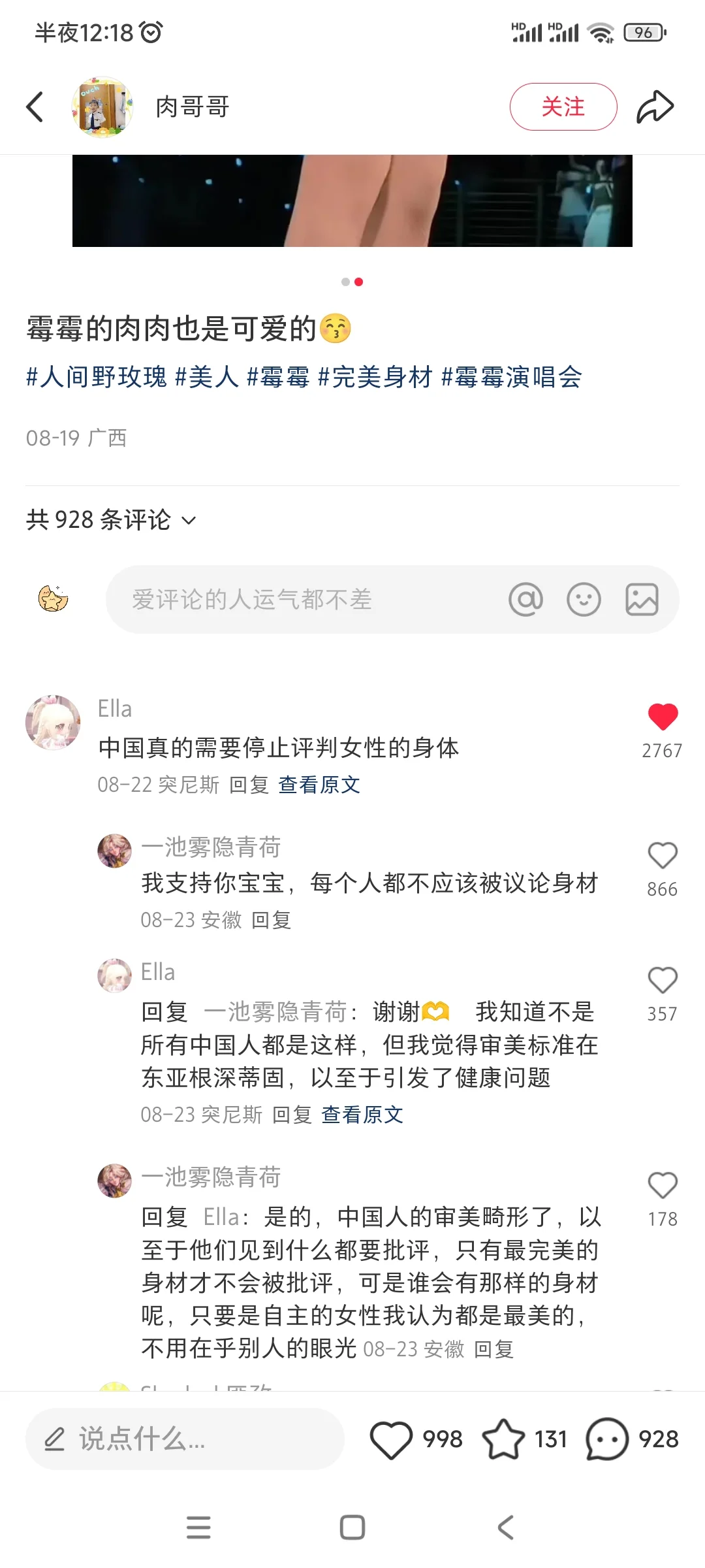 身材自由 穿衣自由