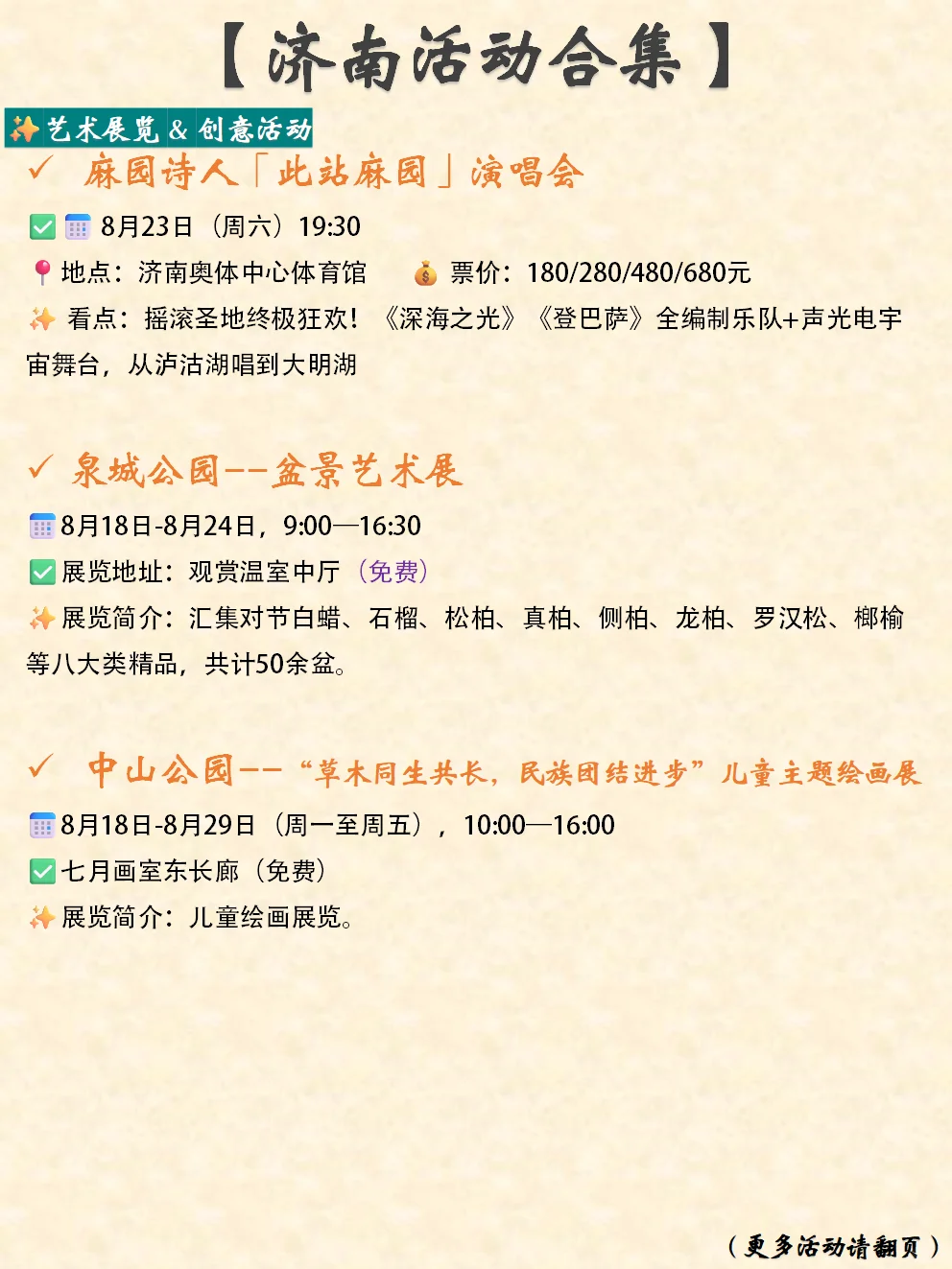 济南本周末&近期活动合集（8.23-8.24）